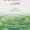 کتاب 50 اقدام فوری برای مهار اضطراب | انتشارات شباهنگ