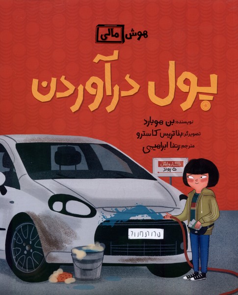 کتاب پول درآوردن | انتشارات فاطمی