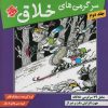 کتاب سرگرمی های خلاق 2 | انتشارات میچکا