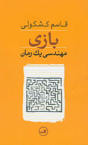 کتاب بازی | انتشارات نشر ثالث