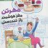 کتاب مهرتن | انتشارات مهرسا