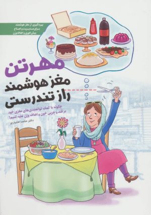کتاب مهرتن | انتشارات مهرسا