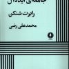کتاب جامعه ایده آل | انتشارات یکشنبه