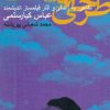 کتاب طرحی از دوست | انتشارات روزنه