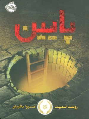 کتاب پایین | انتشارات پرتقال