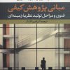 کتاب مبانی پژوهش کیفی | انتشارات نشر نی