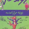 کتاب روباه فوق العاده | انتشارات گل آذین