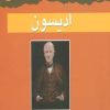 کتاب ادیسون | انتشارات مهاجر
