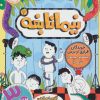 کتاب نیما نابغه 4 | انتشارات افق