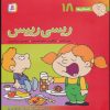کتاب ریسی رییس | انتشارات قدیانی
