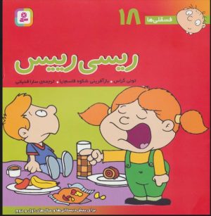 کتاب ریسی رییس | انتشارات قدیانی