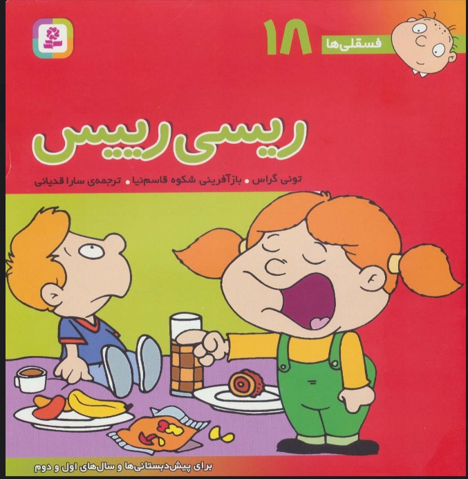 کتاب ریسی رییس | انتشارات قدیانی