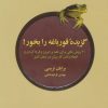 کتاب گزیده ی قورباغه را بخور | انتشارات ذهن آویز
