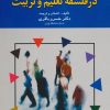 کتاب دیدگاه های جدید در فلسفه تعلیم و تربیت | انتشارات علم
