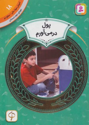 کتاب پول در می آورم | انتشارات قدیانی