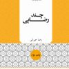 کتاب چند رضایی | انتشارات نگاه