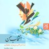 کتاب انتخاب من | انتشارات جمکران