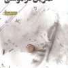 کتاب تمرین فراموشی | انتشارات فصل پنجم