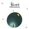 کتاب ماه پیشونی | انتشارات پیدایش