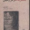 کتاب سفر به مرکز زمین | انتشارات مرکز
