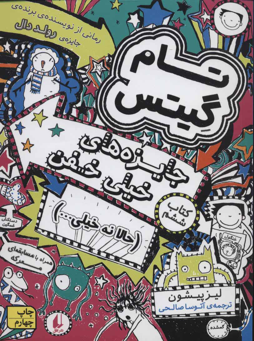کتاب جایزه های خیلی خفن (حالا نه خیلی…) | انتشارات افق