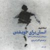 کتاب انسان برای خویشتن | انتشارات بهجت