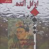 کتاب جزیره زیر دریا | انتشارات گل آذین