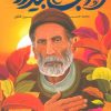 کتاب خواب و بیداری | انتشارات به نشر