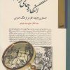 کتاب انگاره های گزافه | انتشارات کویر