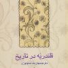 کتاب قلندریه در تاریخ | انتشارات سخن