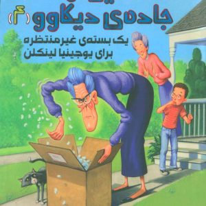 کتاب قصه هایی از جاده ی دیکاوو 4 | انتشارات پرتقال