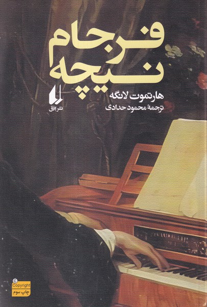 کتاب فرجام نیچه | انتشارات افق