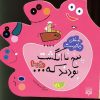 کتاب پنج تا انگشت بودند که… بازی ها | انتشارات پیدایش