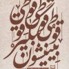 کتاب قوطی بیگیر بینیشون | انتشارات سوره مهر