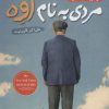 کتاب مردی به نام اوه | انتشارات نسل نواندیش