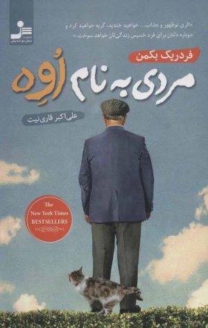 کتاب مردی به نام اوه | انتشارات نسل نواندیش
