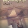 کتاب طراحی صحنه در فیلم | انتشارات سروش