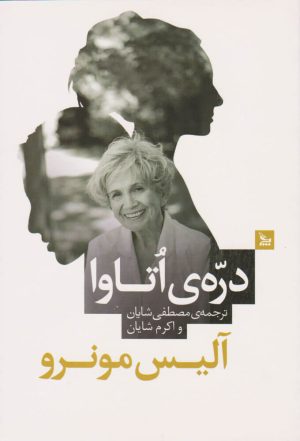 کتاب دره اتاوا | انتشارات نشر چلچله