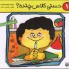 کتاب حسنی کلاس چنده؟ | انتشارات پیدایش