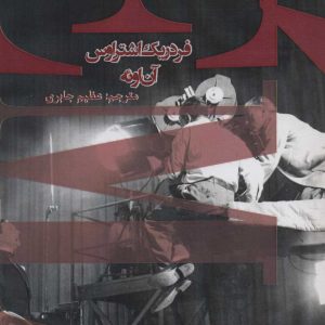 کتاب فیلم ساختن | انتشارات افراز