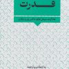 کتاب قدرت | انتشارات نگارستان اندیشه