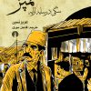 کتاب قمپز | انتشارات علمی و فرهنگی