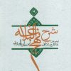 کتاب شرح نهج البلاغه 19 | انتشارات نیستان