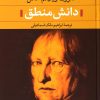 کتاب دانش منطق | انتشارات نگاه