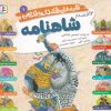 کتاب 12 قصه تصویری از شاهنامه | انتشارات قدیانی