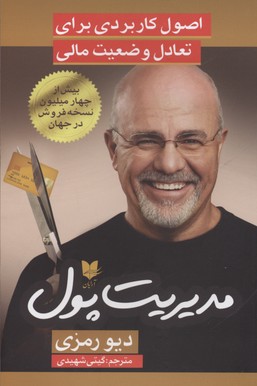 کتاب مدیریت پول | انتشارات آرایان