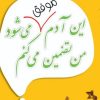 کتاب این آدم موفق می شود من تضمین می کنم | انتشارات نسل نواندیش