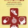 کتاب روان شناسی سلامت | انتشارات پندار تابان