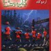 کتاب شبح اردوگاه | انتشارات نشر ویدا