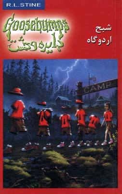 کتاب شبح اردوگاه | انتشارات نشر ویدا
